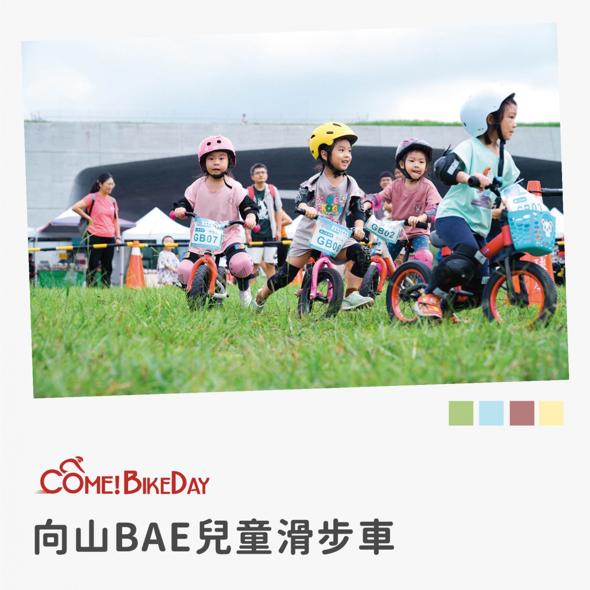 2024 ComeBikeDay 自行車嘉年華4