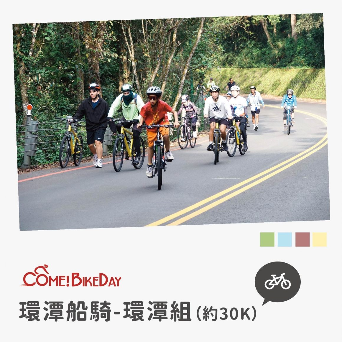 2024 ComeBikeDay 自行車嘉年華2