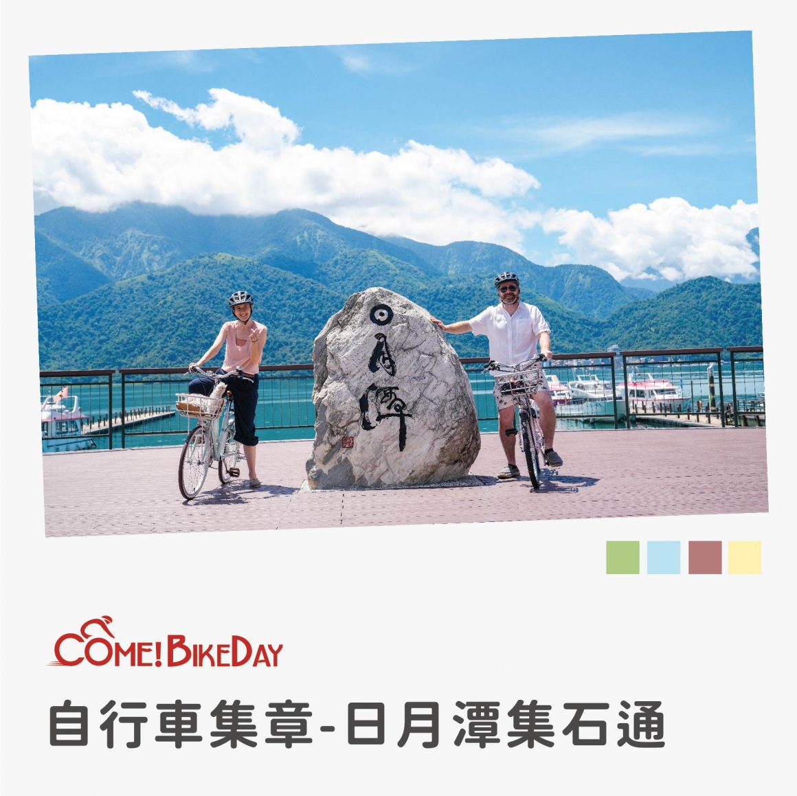 2024 ComeBikeDay 自行車嘉年華5